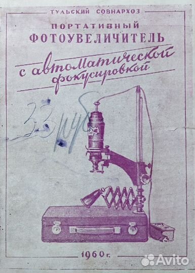 Фотоувеличитель