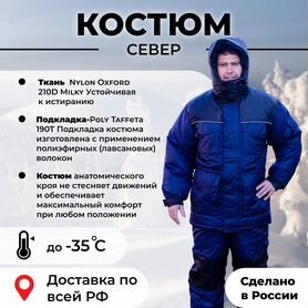 Зимний костюм "Север" напрямую от производителя