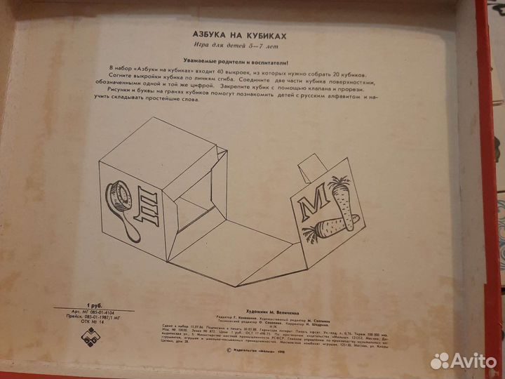 Азбука на кубиках СССР