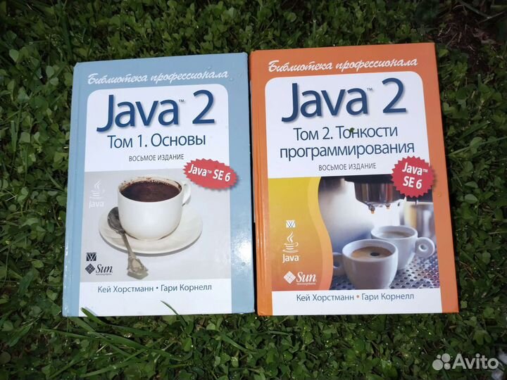Java 2 Библиотека профессионала