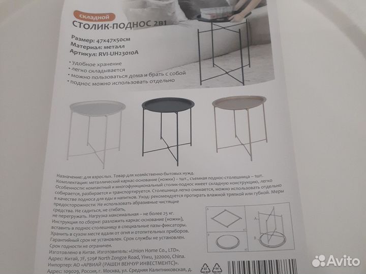 Журнальный столик