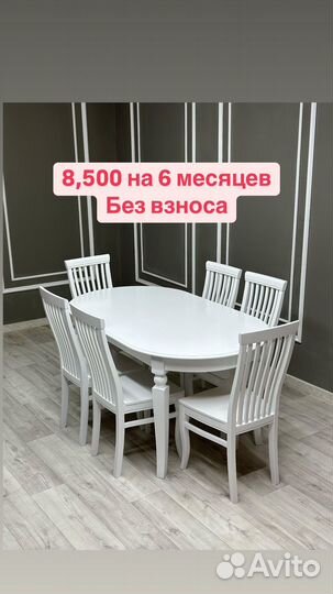 Кухонный стол и стулья в рассрочку без банка