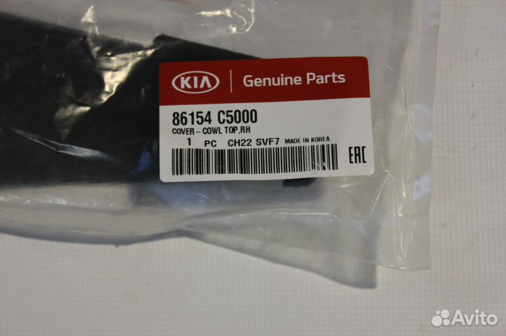 Кожух панели воздухозаборника Kia Sorento с 2014 г