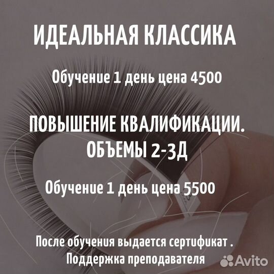 Обучение по наращиванию ресниц