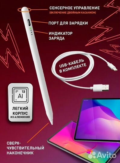 Стилус для телефона
