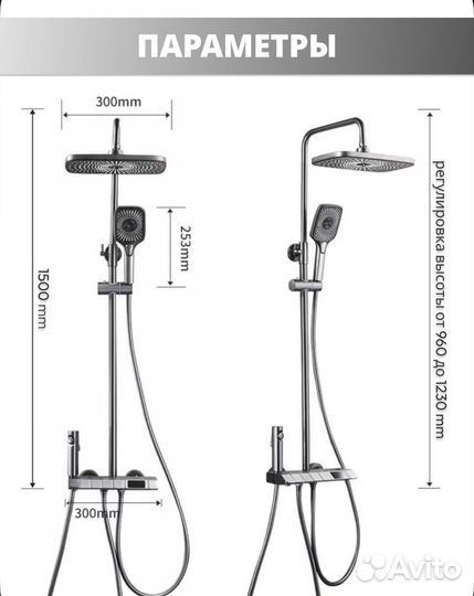 Душевая система