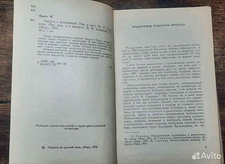 Тригг Ч. Задачи с изюминкой 1975 год СССР