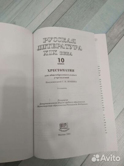 Русская литература 19 века. Хрестоматия 10 класс