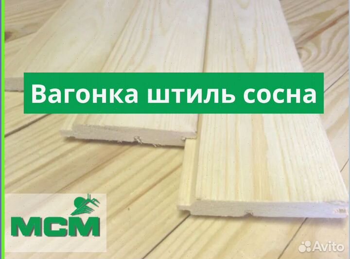 Вагонка штиль из сосны от производителя