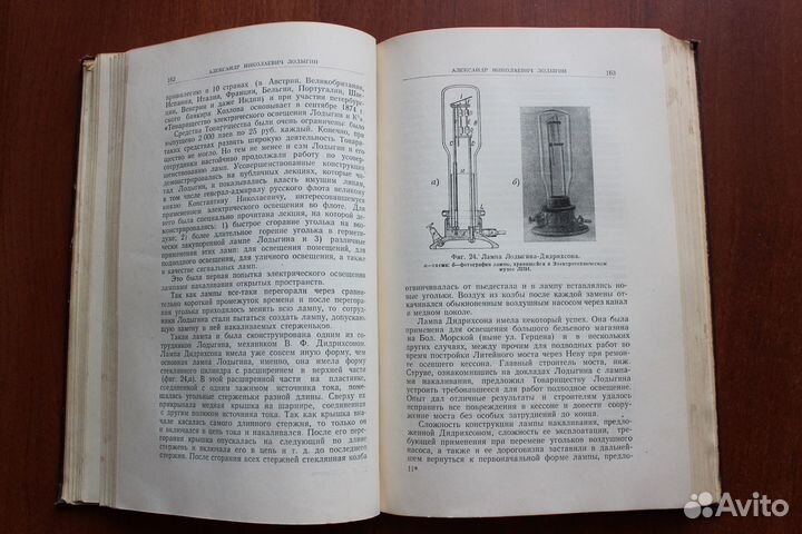 Шателен М. А. Русские электротехники XIX века.1950