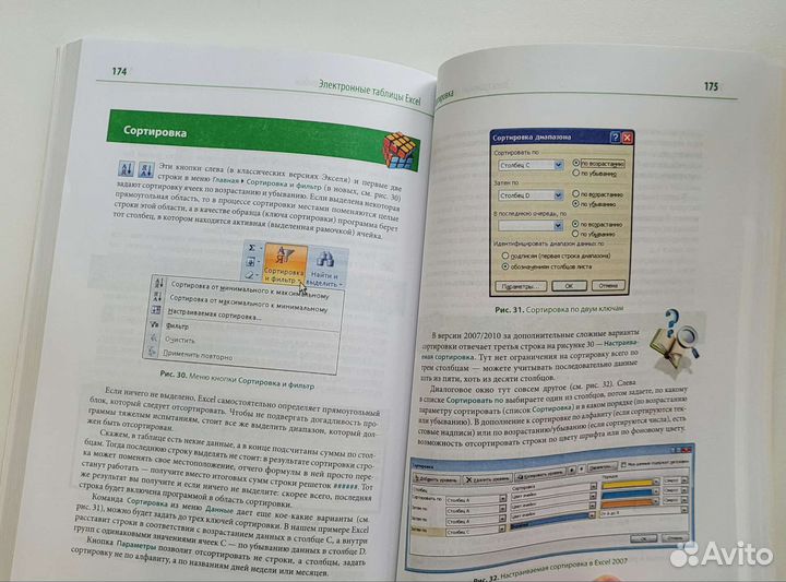 Word и Excel. Cамоучитель Левина