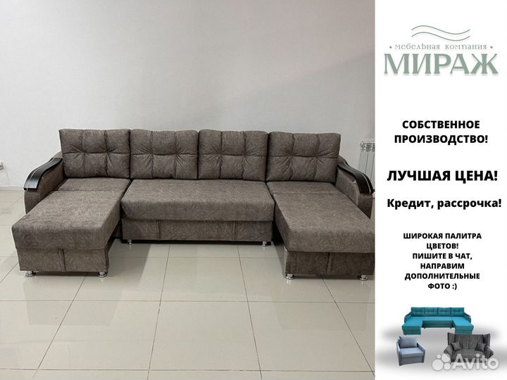 Угловой диван. П образный