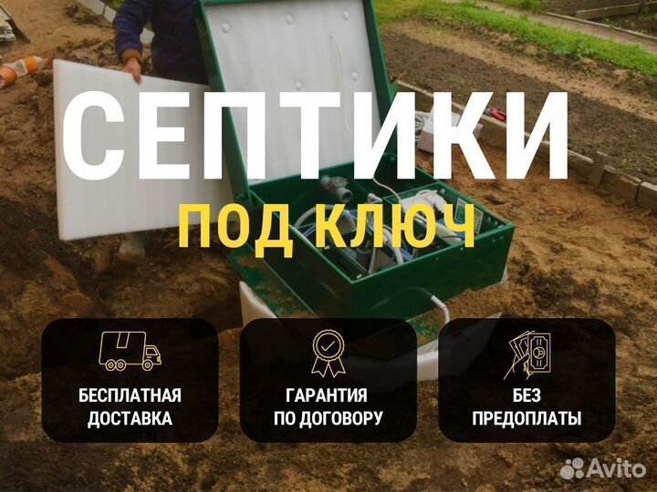 Септик для дачи, дома, сада