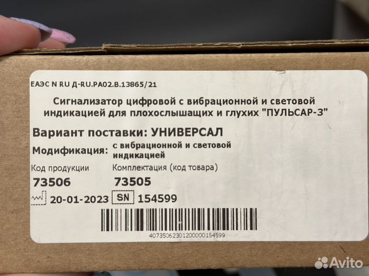 Пульсар-3 для слабослышащих и глухих