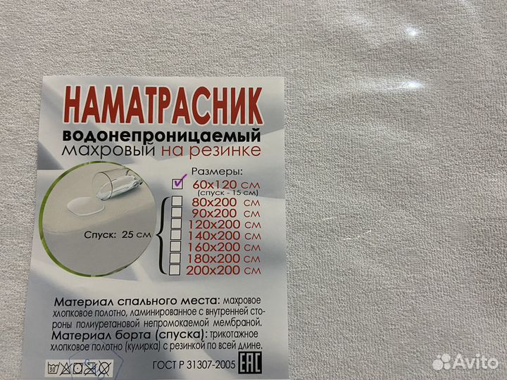 Наматрасник непромокаемый 120 60