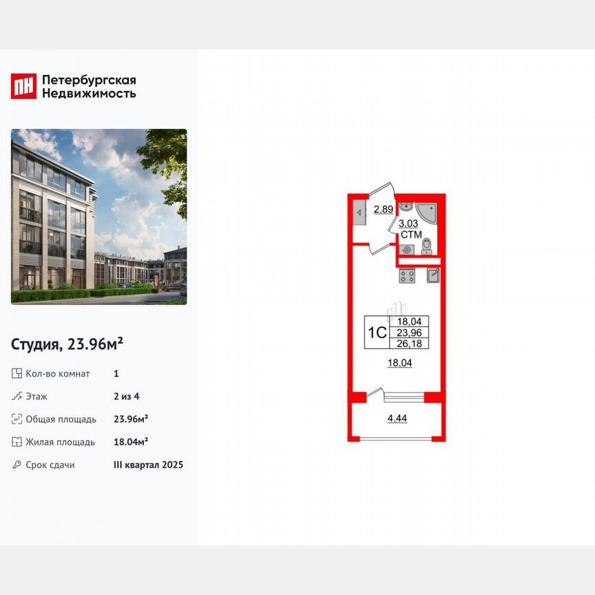 Квартира-студия, 24 м², 2/4 эт.