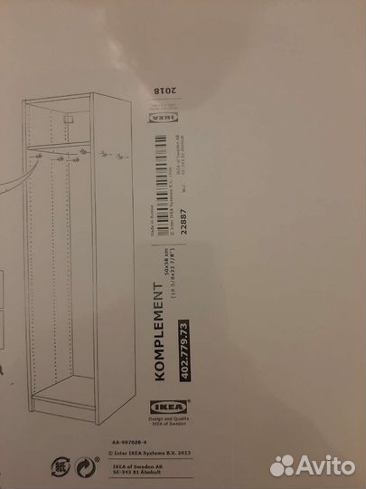 IKEA komplement полка
