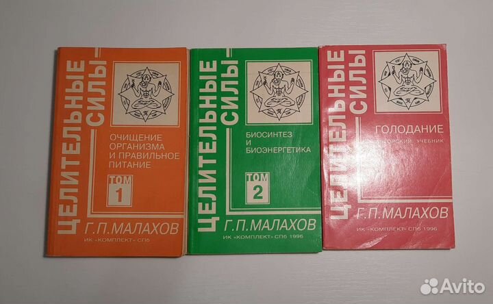 Целительные силы