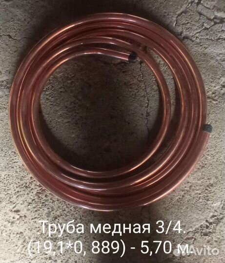 Трубы медные: 1/2; 5/8; 1 1/8