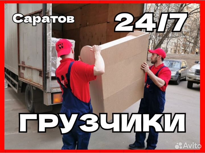 Грузчики. Грузоперевозки