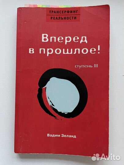 Книги эзотерика Вадим Зеланд