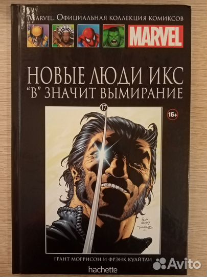 Коллекционные комиксы марвел