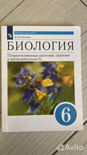 Учебник по биологии 6 класс