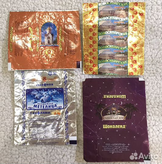 Обертки от конфет