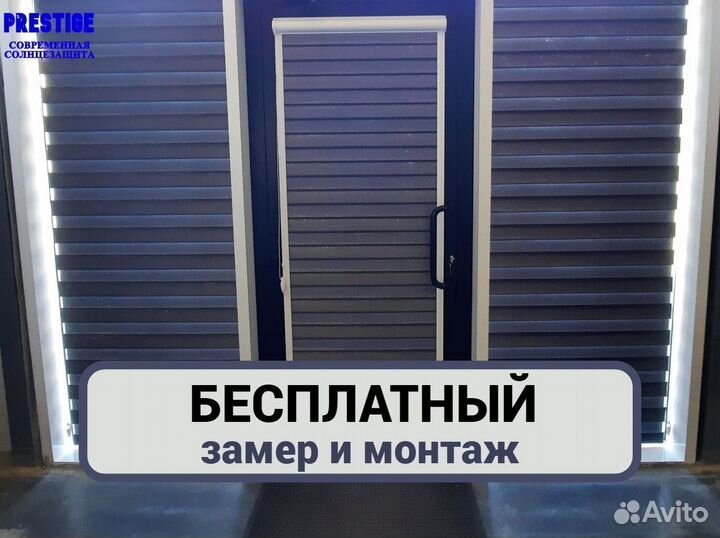 Жалюзи, рулонные шторы день-ночь