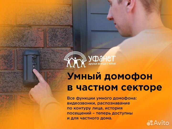Домофон Уфанет с камерой. «Умная» калитка