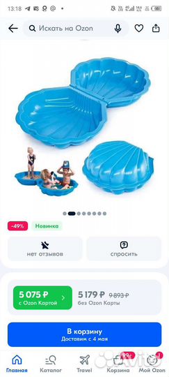 Песочница ракушка с крышкой paradiso toys maxi