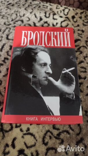 Иосиф Бродский. Книга интервью