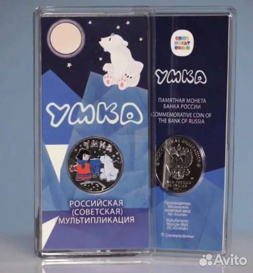 Монета Умка цветная