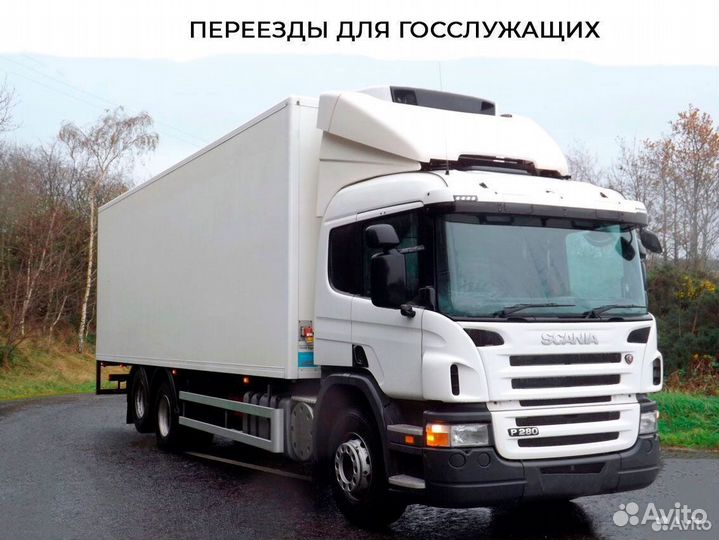 Переезды для госслужащих