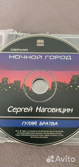 Ретро CD диск Сергей Наговицин