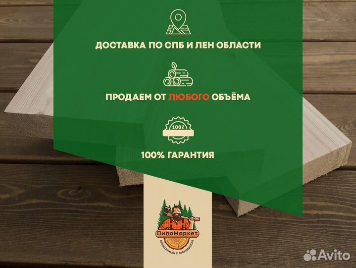 Доска. Пиломатериал от производителя