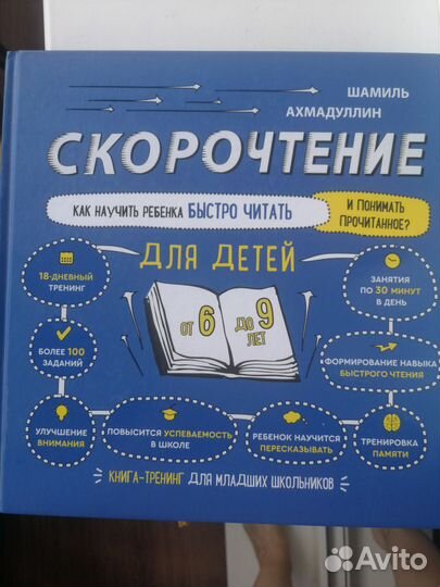 Скорочтение книга