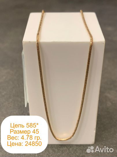 Цепь золотая, размер 45
