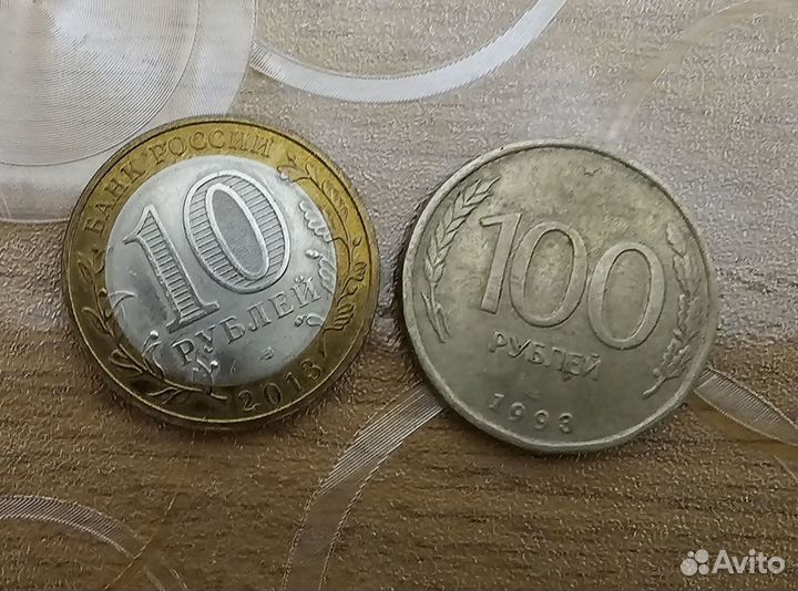 Монеты России юбилейная номинал 10р и 100р 1993
