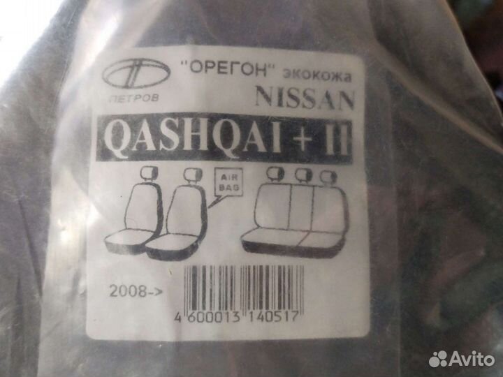 Чехлы Nissan Qashqai I +2 (5 мест) с 08-15г