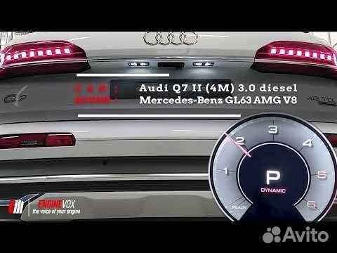 Активный выхлоп EngineVox для Audi Q7