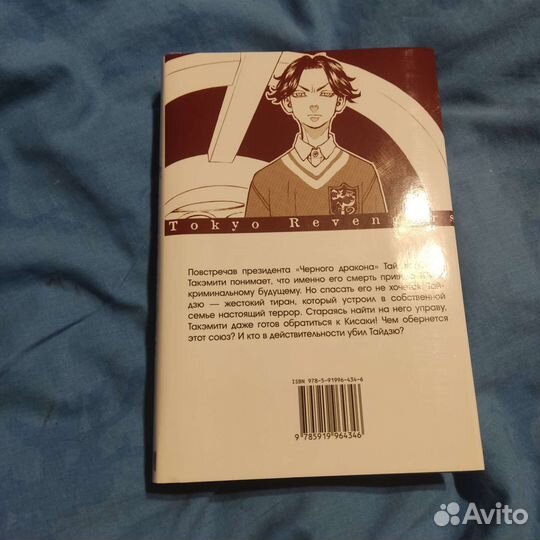 Манга токийские мстители(два тома)