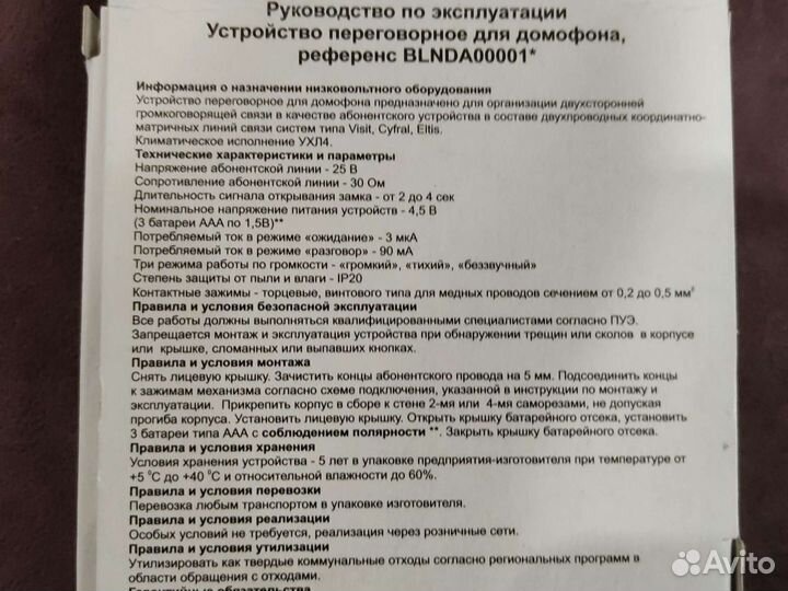 Домофон Blanca