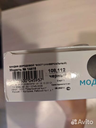 Бандаж для беременных