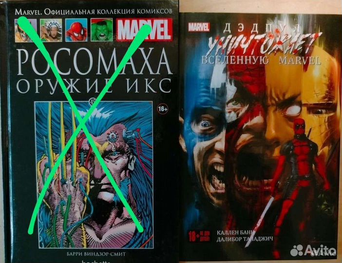 Комиксы Marvel