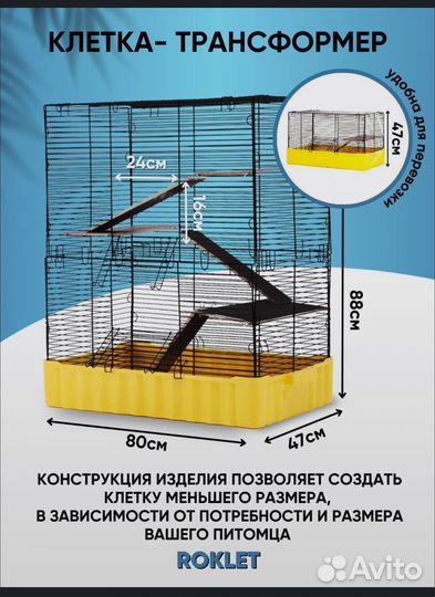 Клетка для грызунов большая