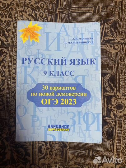 Учебник 9 класс для огэ