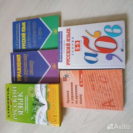 Учебники и пособия по русскому языку