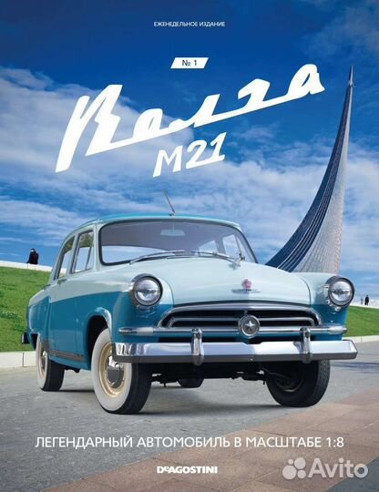 Волга газ 21 модель 1:8