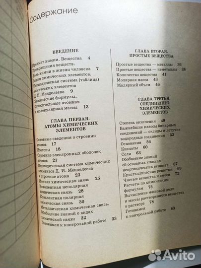 Рабочая тетрадь по химии